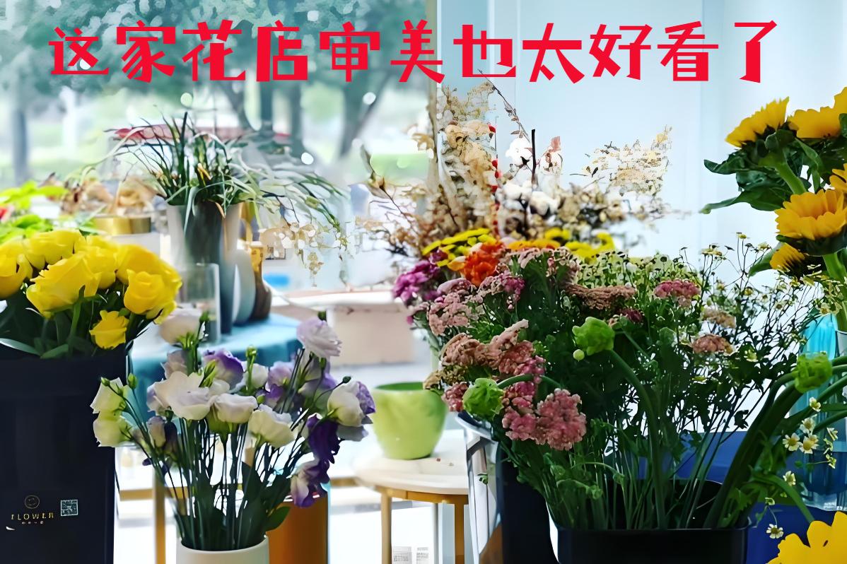 重庆璧山区的花店审美也太好看了